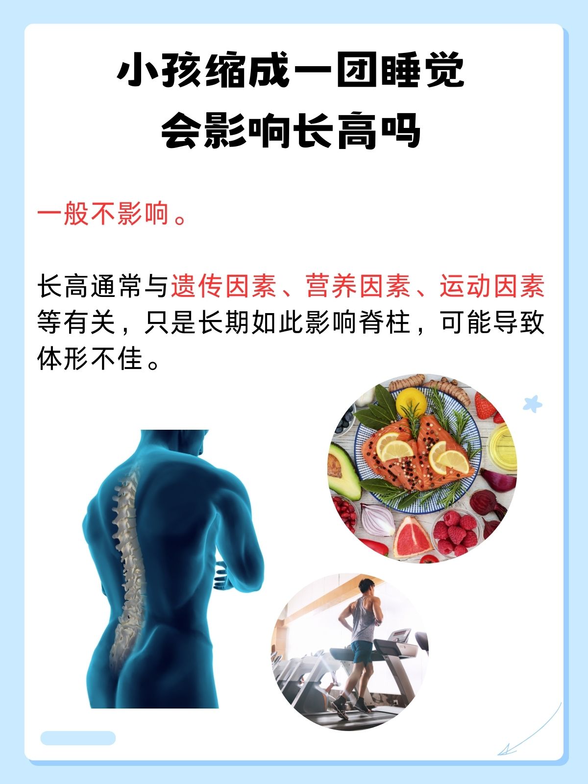 孩子睡觉蜷成团，会影响长个子吗？家长别焦虑，真相在这里