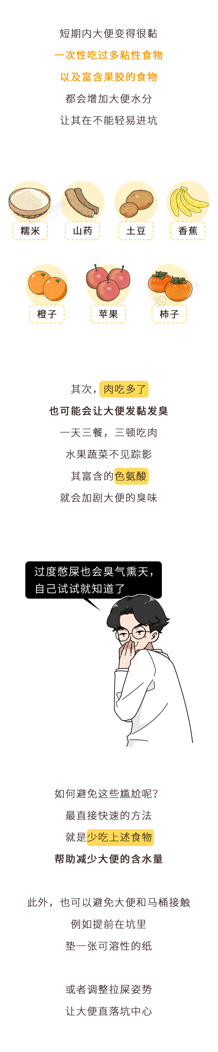 便便臭味大、粘马桶,是怎么回事?提醒:先别碰这2类食物