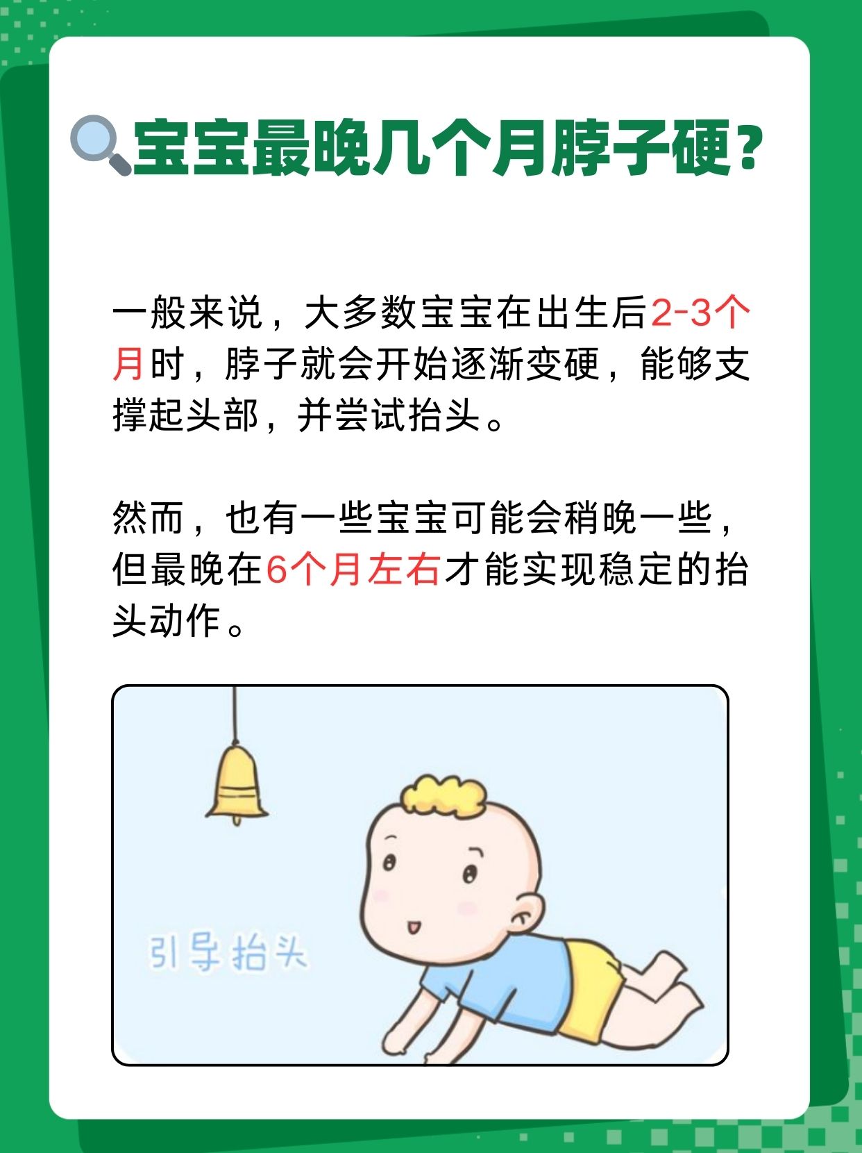 宝宝颈部力量发育时间表：何时能稳稳抬头？