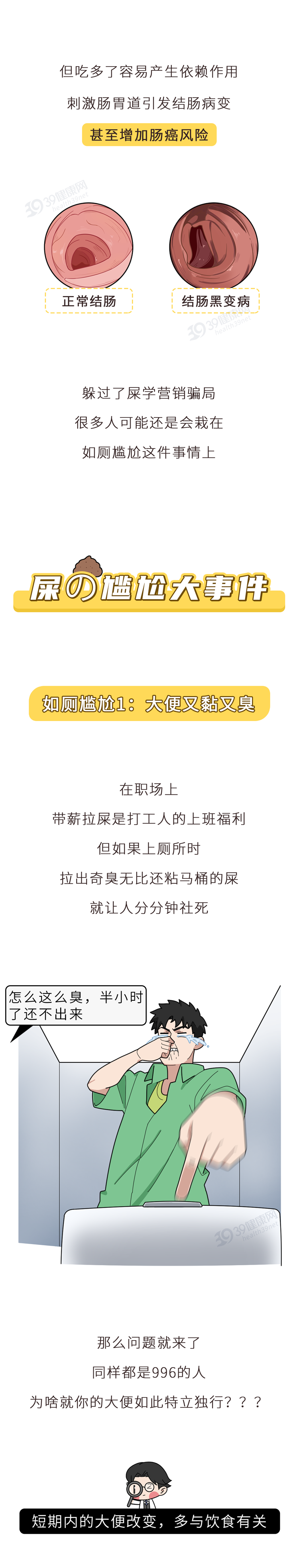 便便臭味大、粘马桶,是怎么回事?提醒:先别碰这2类食物