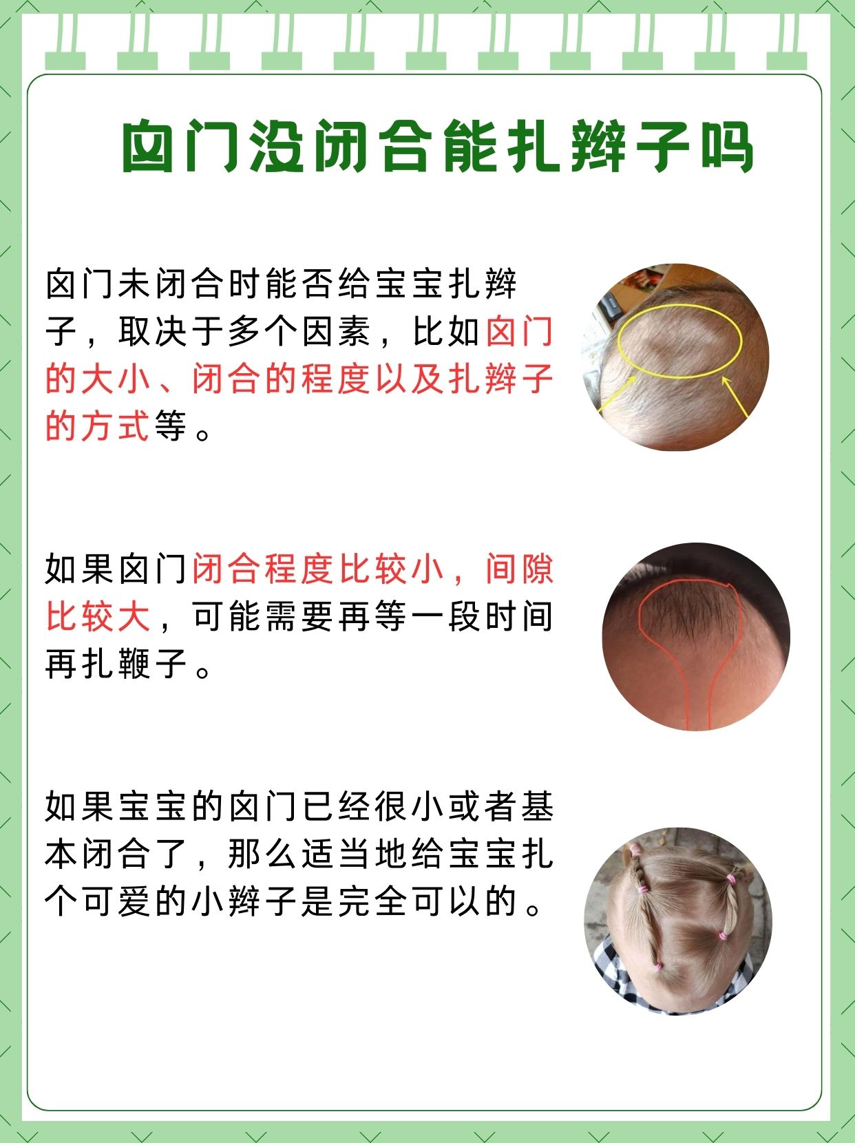宝宝囟门未闭，扎小辫有影响吗？家长需知的护理要点
