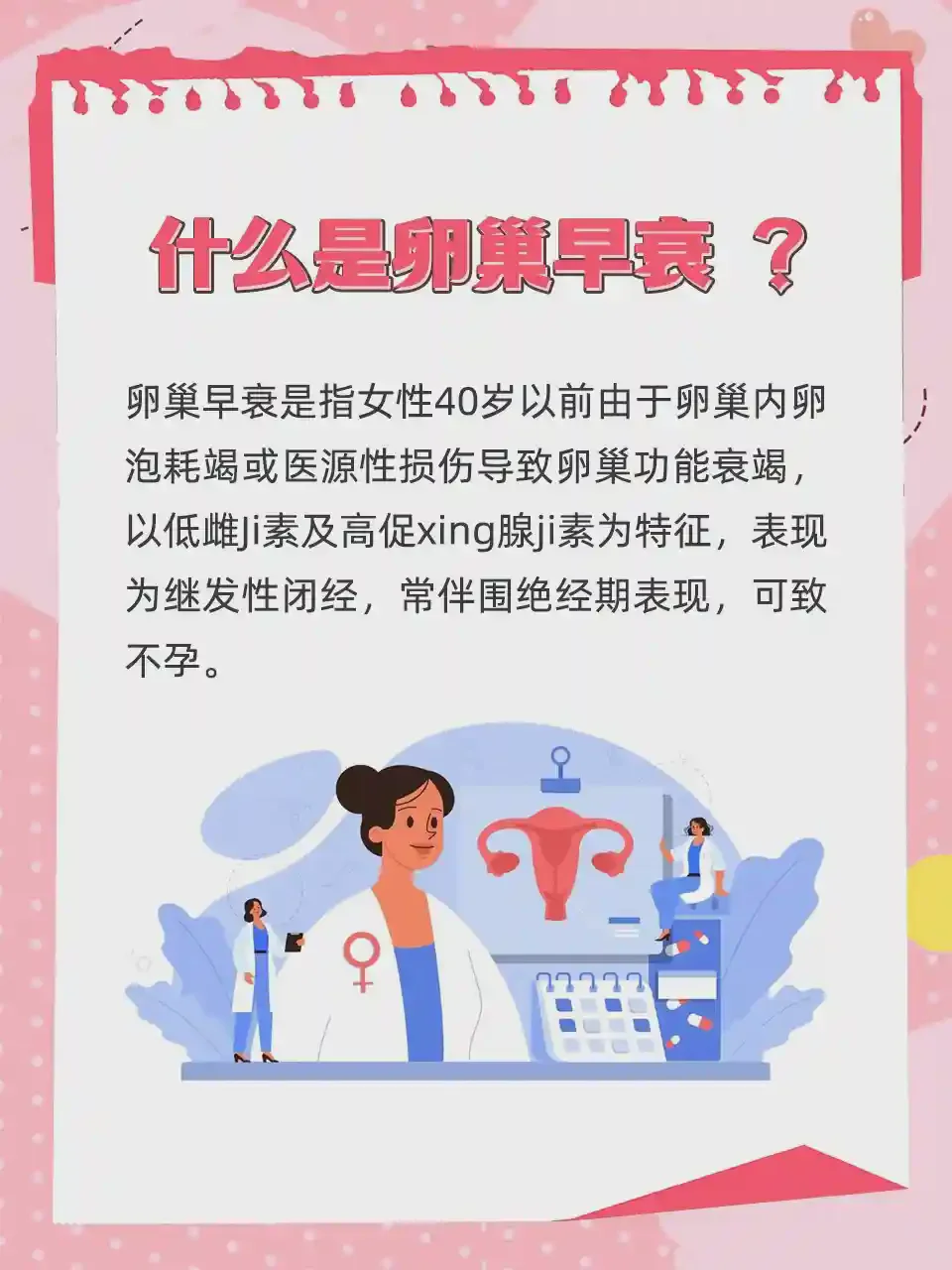 赵瑛瑛医生擅长排卵障碍不孕的促排卵治疗吗?一文说清