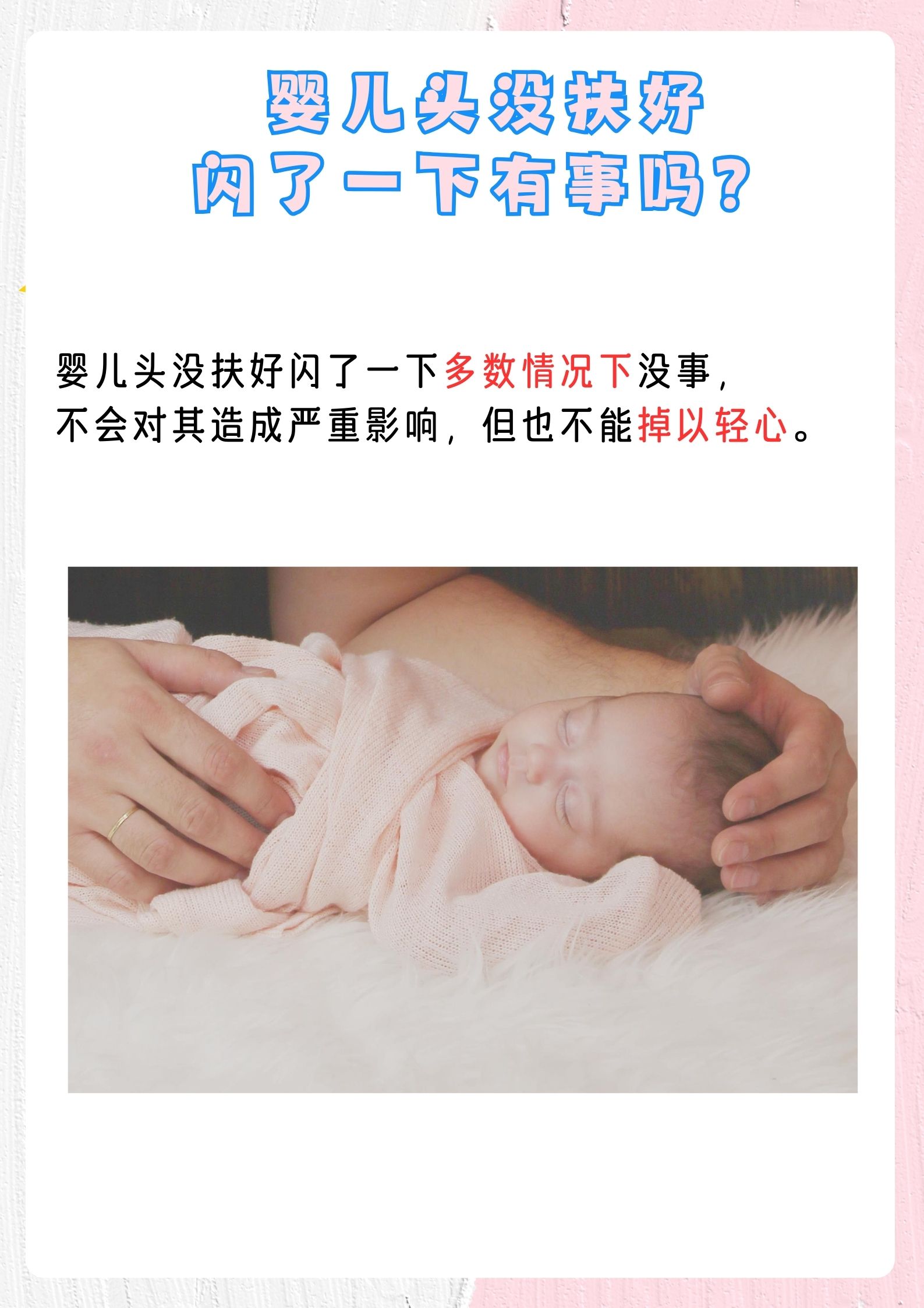 婴儿颈部轻微晃动后的家庭观察与护理要点