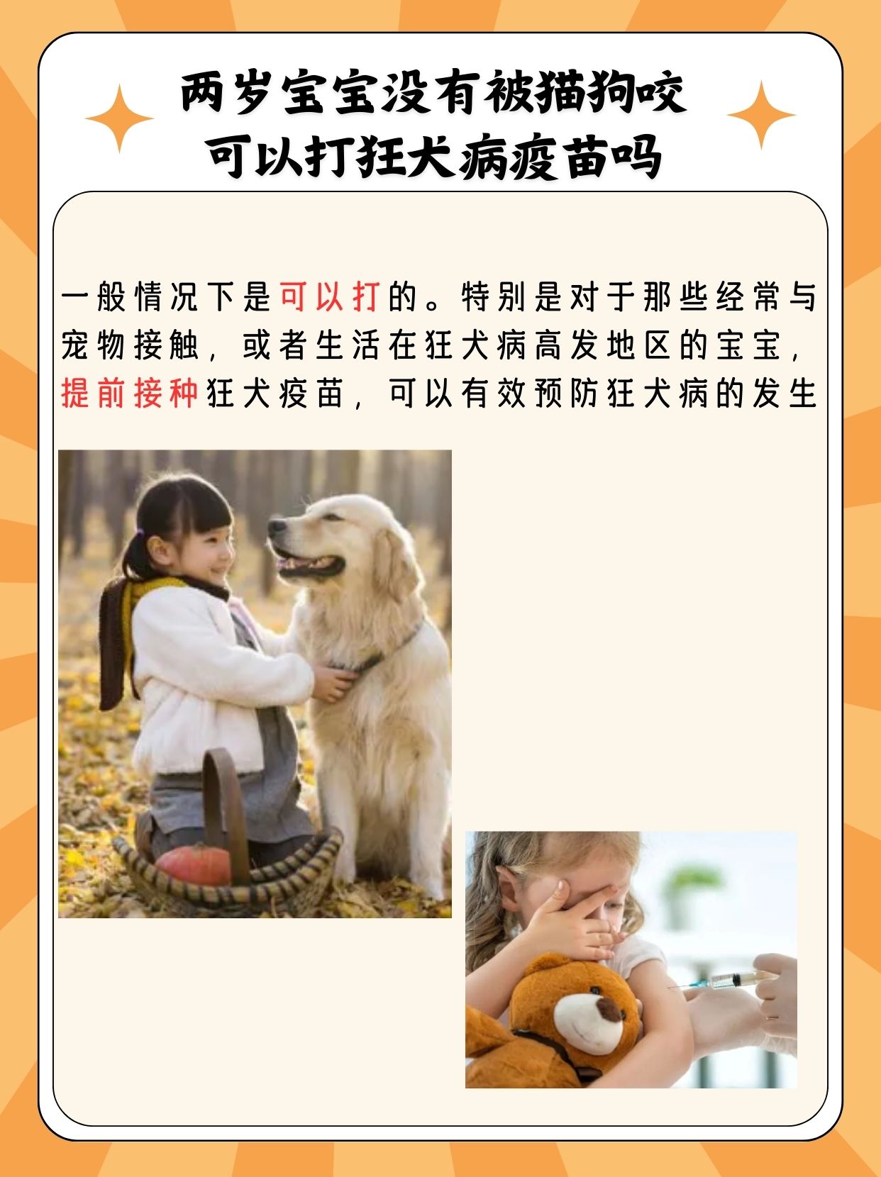 两岁幼儿未受伤，是否需要接种狂犬疫苗？儿科专家为您解答