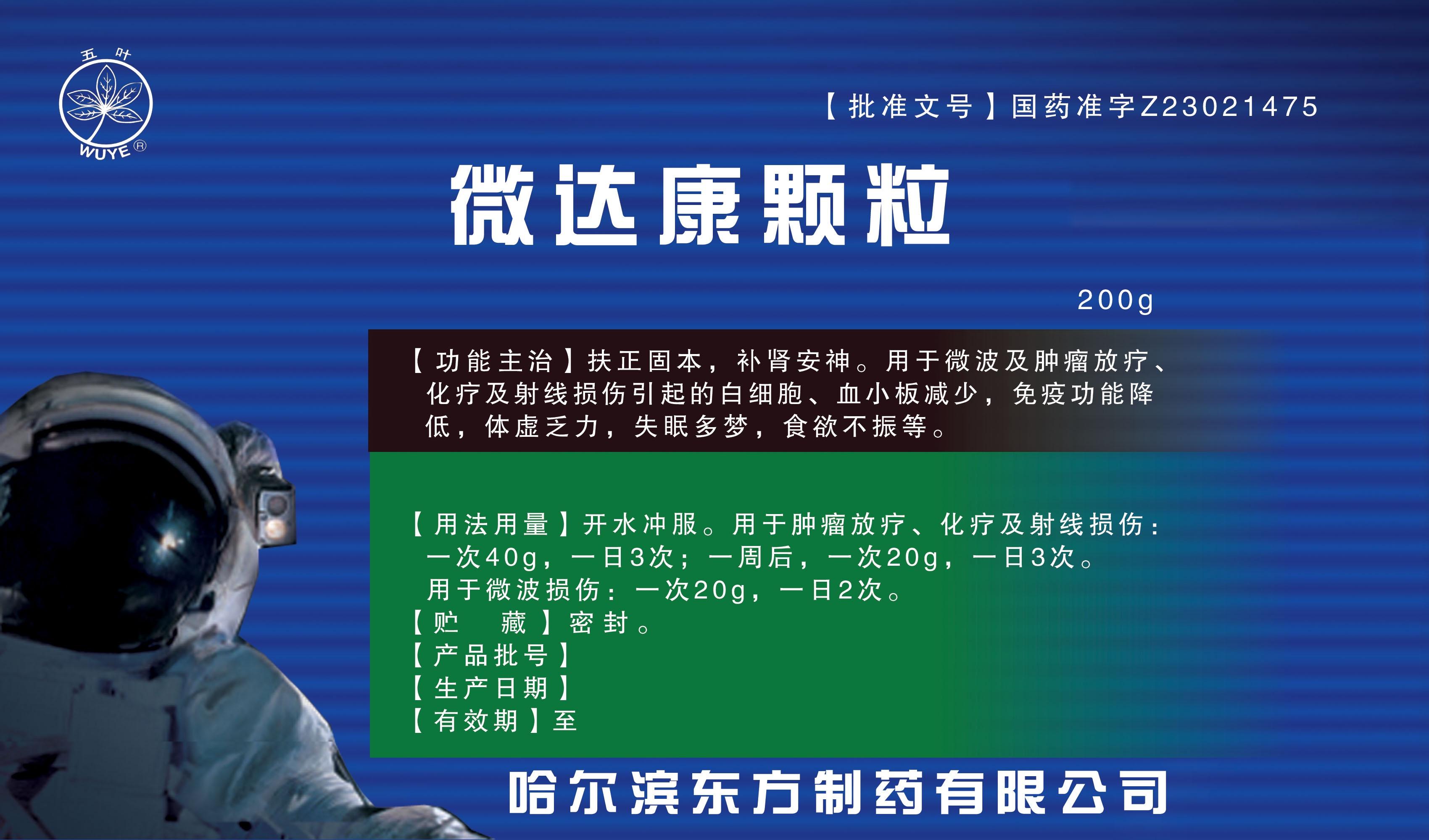 微达康颗粒