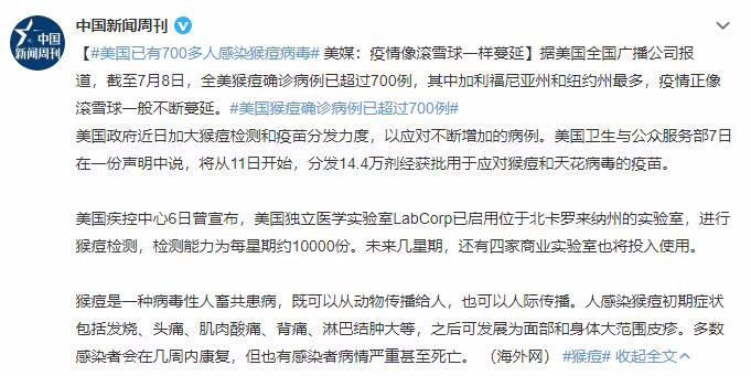 美国已有700多人感染猴痘病毒,什么是猴痘?